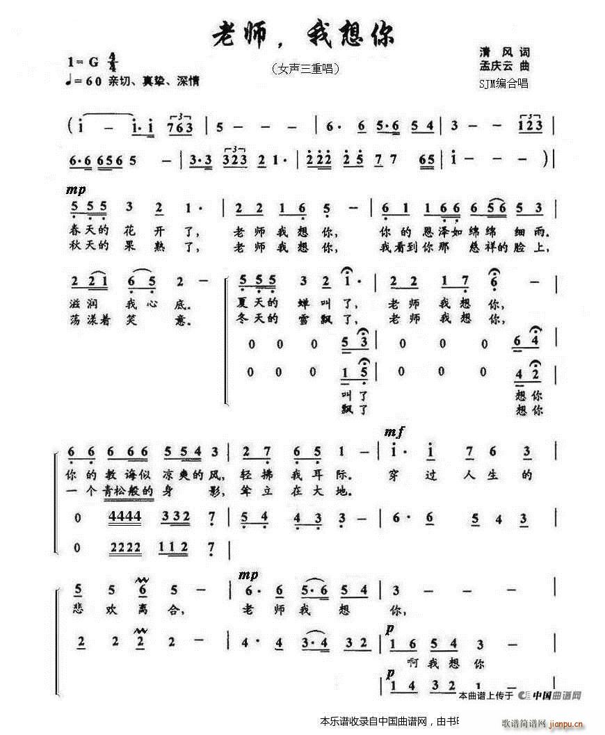 老师 我想你 女声三重唱 合唱谱(合唱谱)1