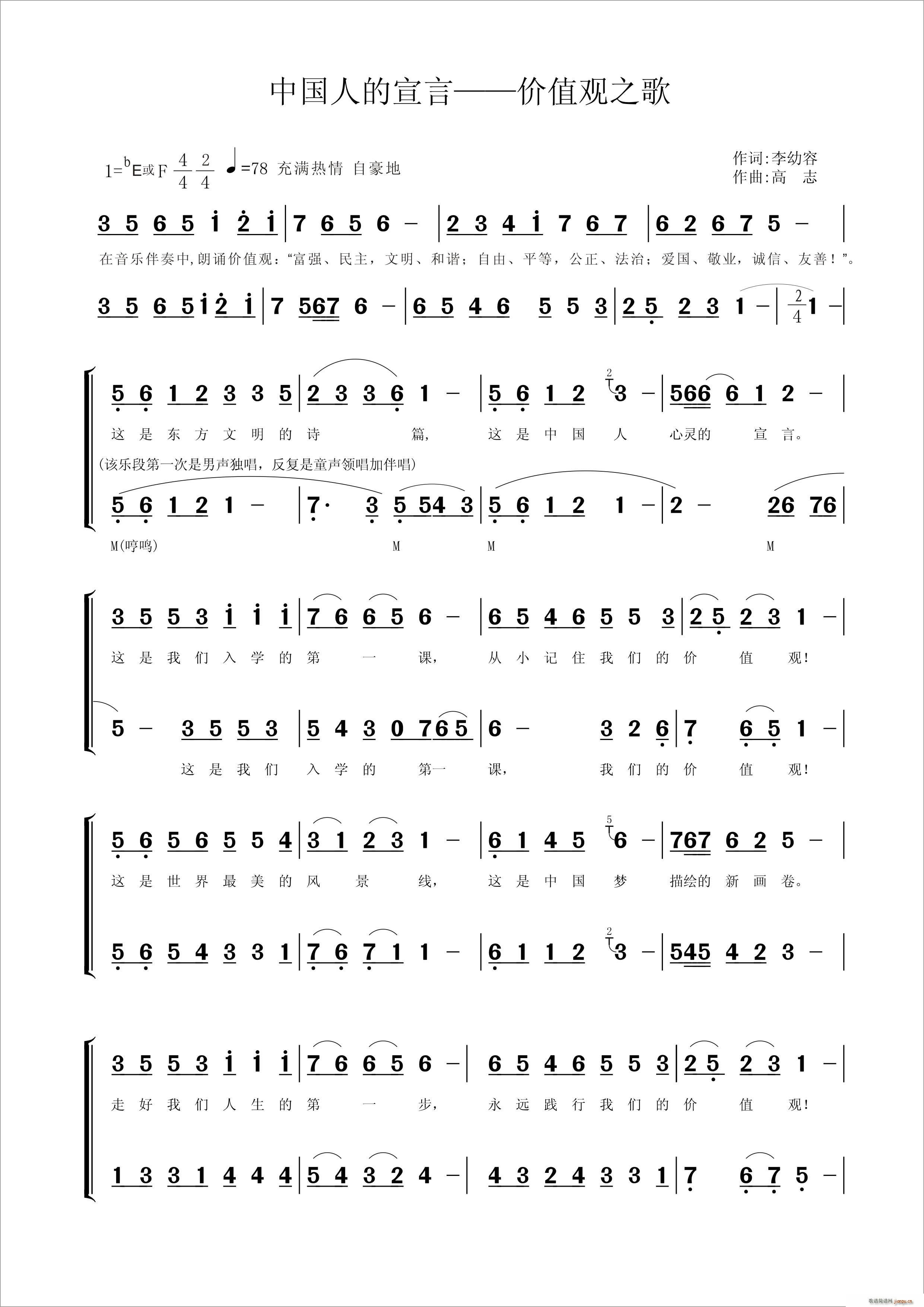 中国人的宣言价值观之歌合唱谱(合唱谱)1