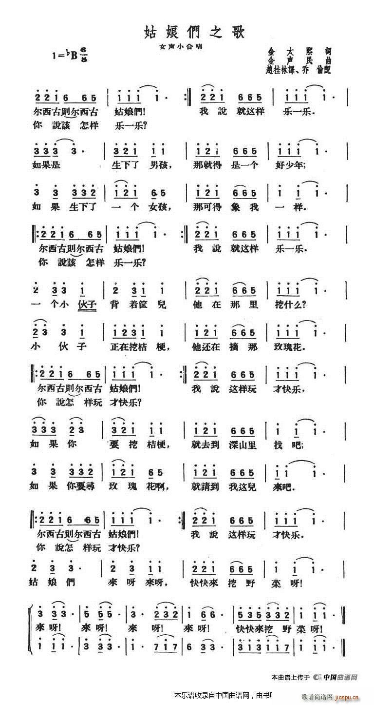 姑娘们之歌 女声小合唱 合唱谱(合唱谱)1