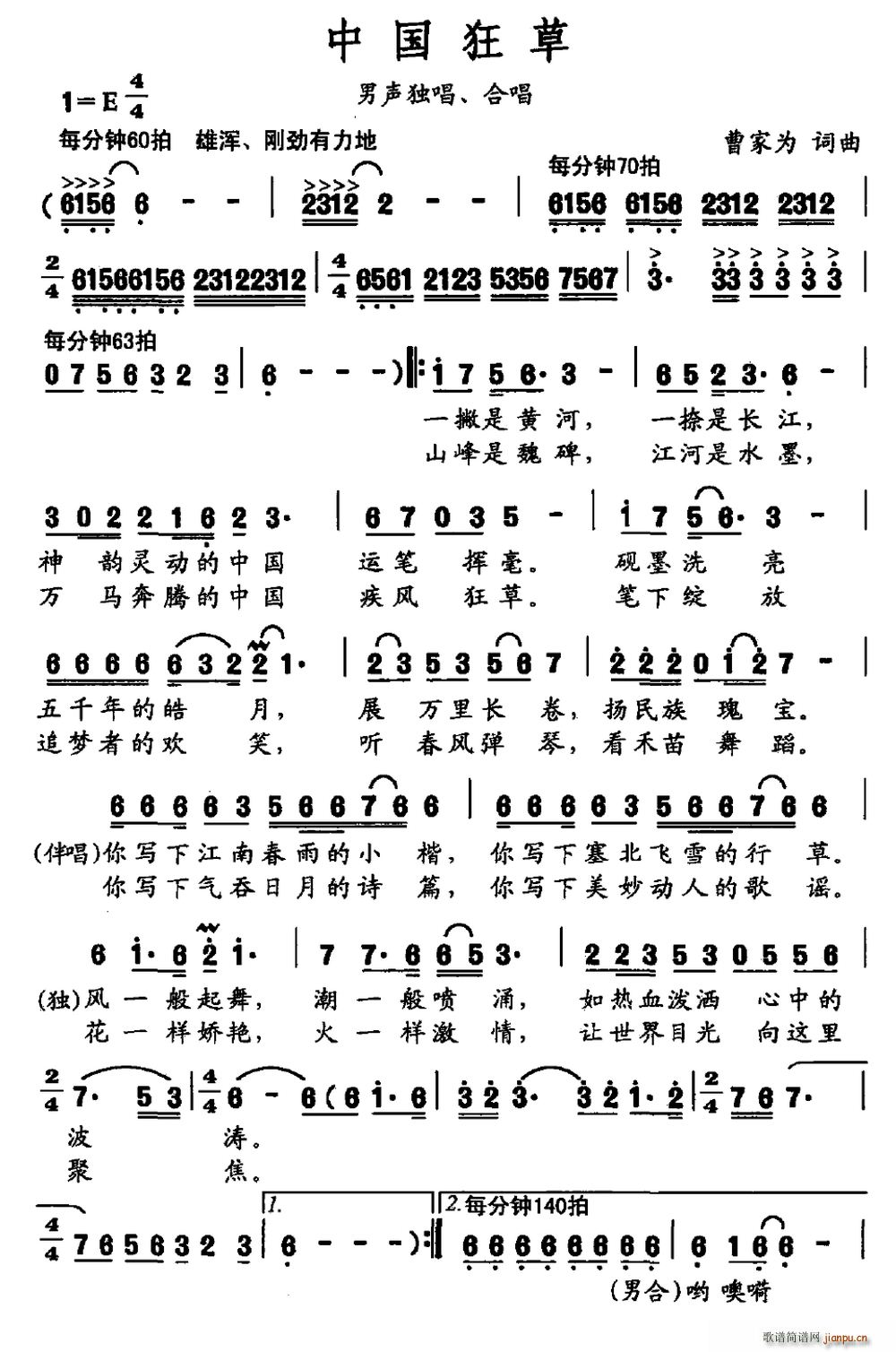 中国狂草 男声独唱 合唱(合唱谱)1