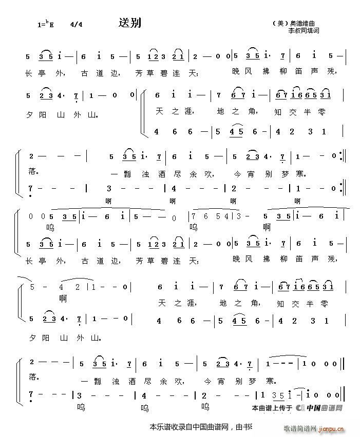 送别 二部合唱(合唱谱)1