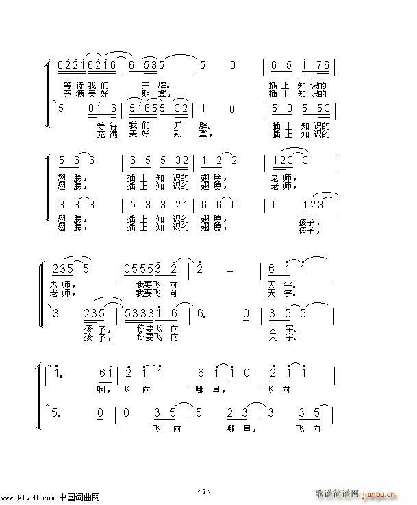 童声合唱 飞向哪里(合唱谱)3