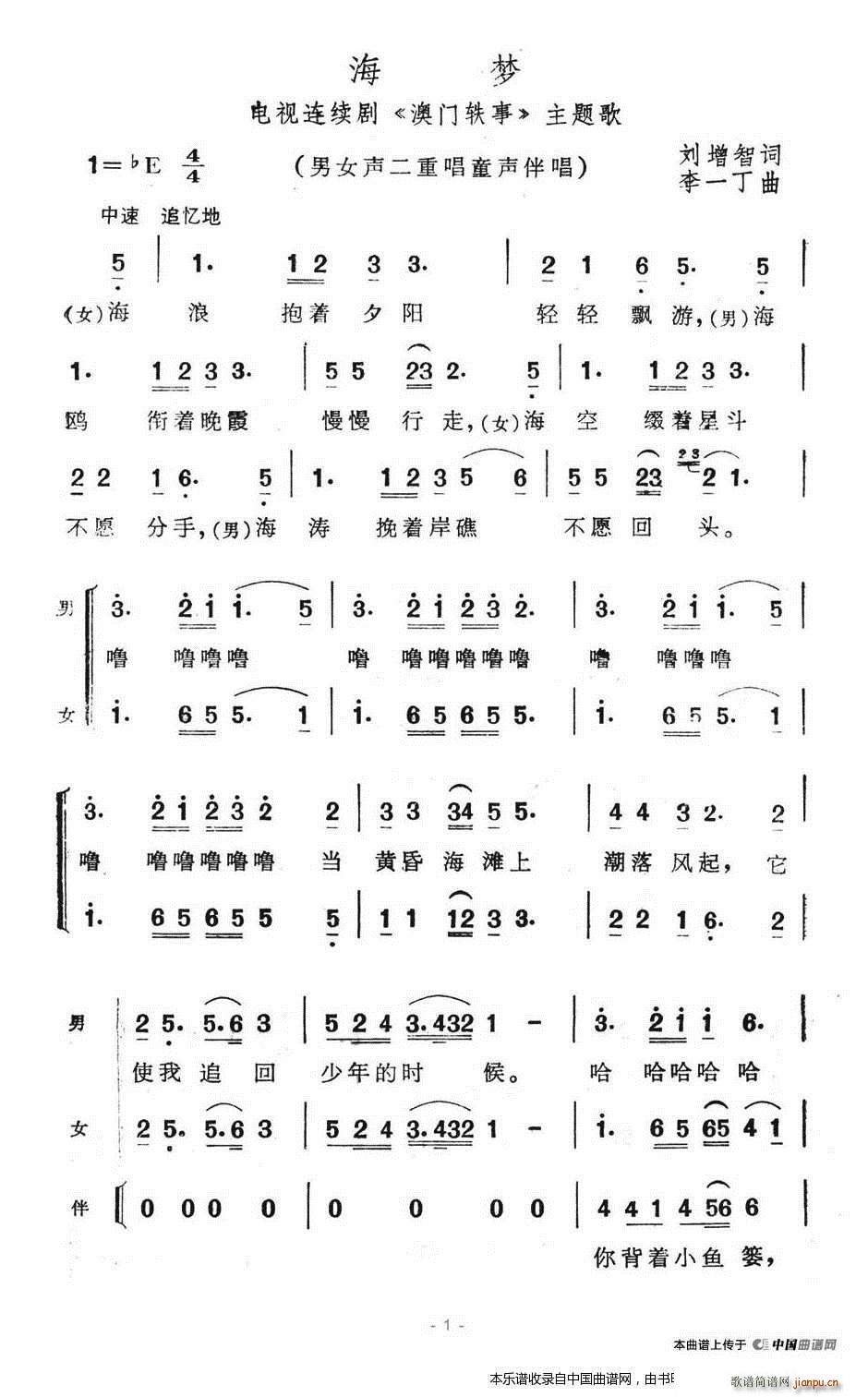 海梦 电视连续剧 澳门轶事 主题歌 合唱谱(合唱谱)1