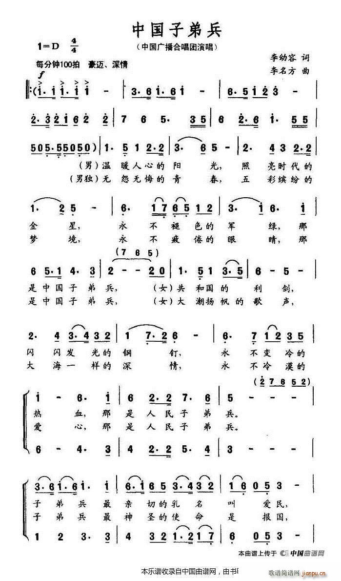 人民子弟兵 合唱谱(合唱谱)1
