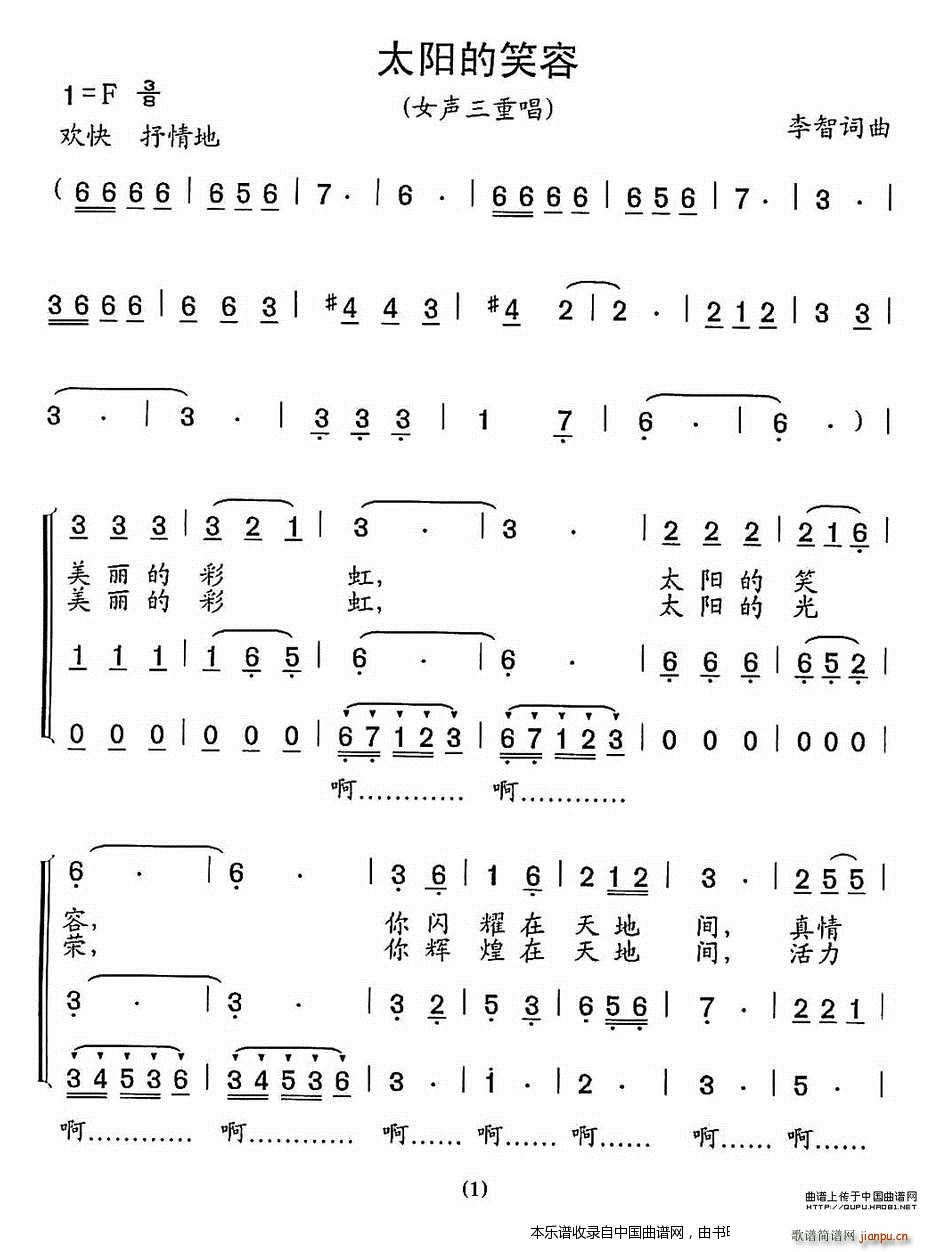 太阳的笑容 女声三重唱 合唱谱(合唱谱)1