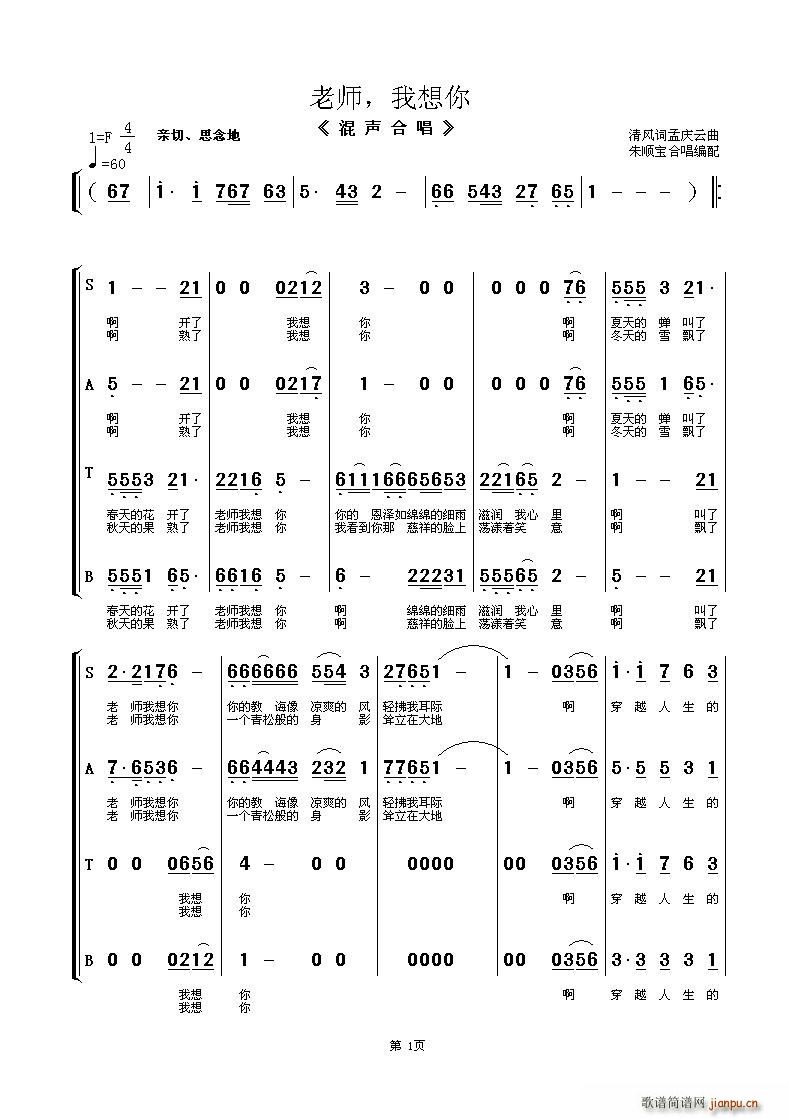 老师我想你 混声合唱(合唱谱)1