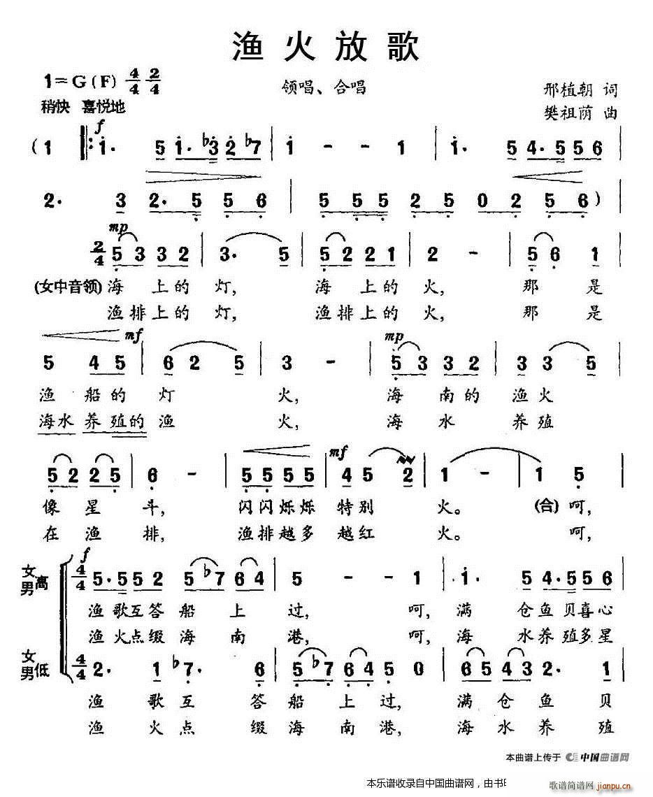 渔火放歌 合唱谱(合唱谱)1