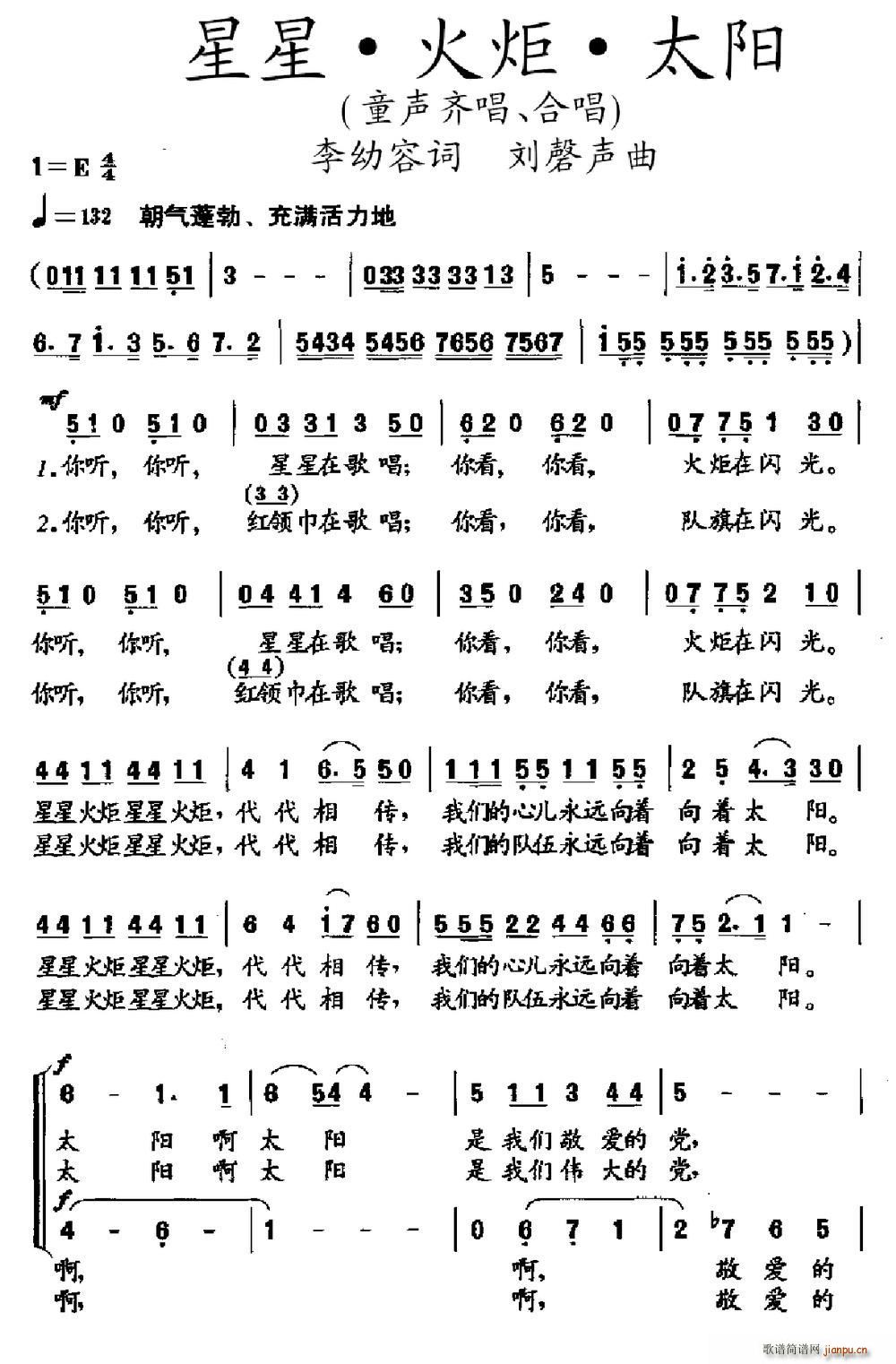 星星 火炬 太阳 童声齐唱 合唱(合唱谱)1