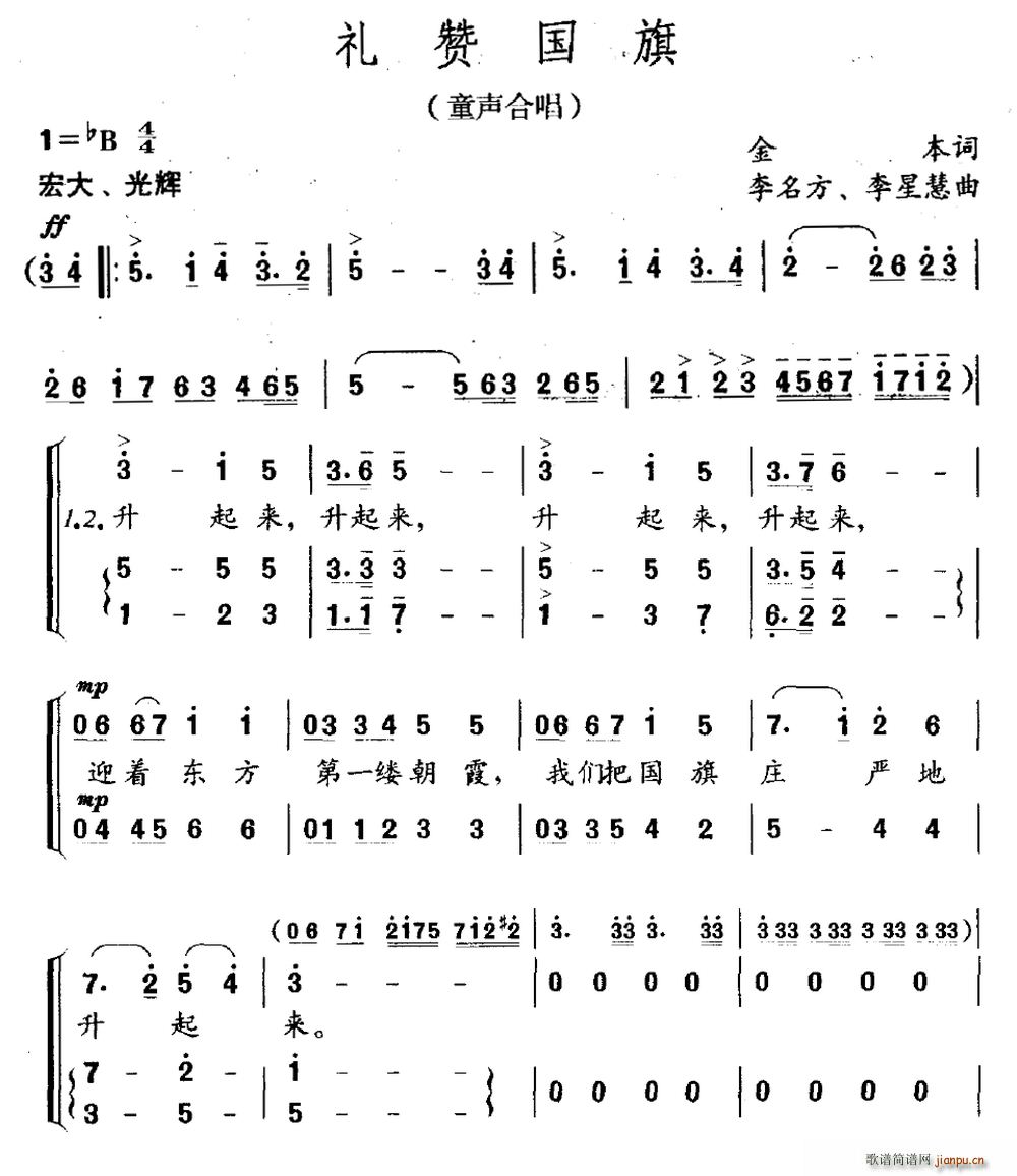 礼赞国旗 童声合唱(合唱谱)1