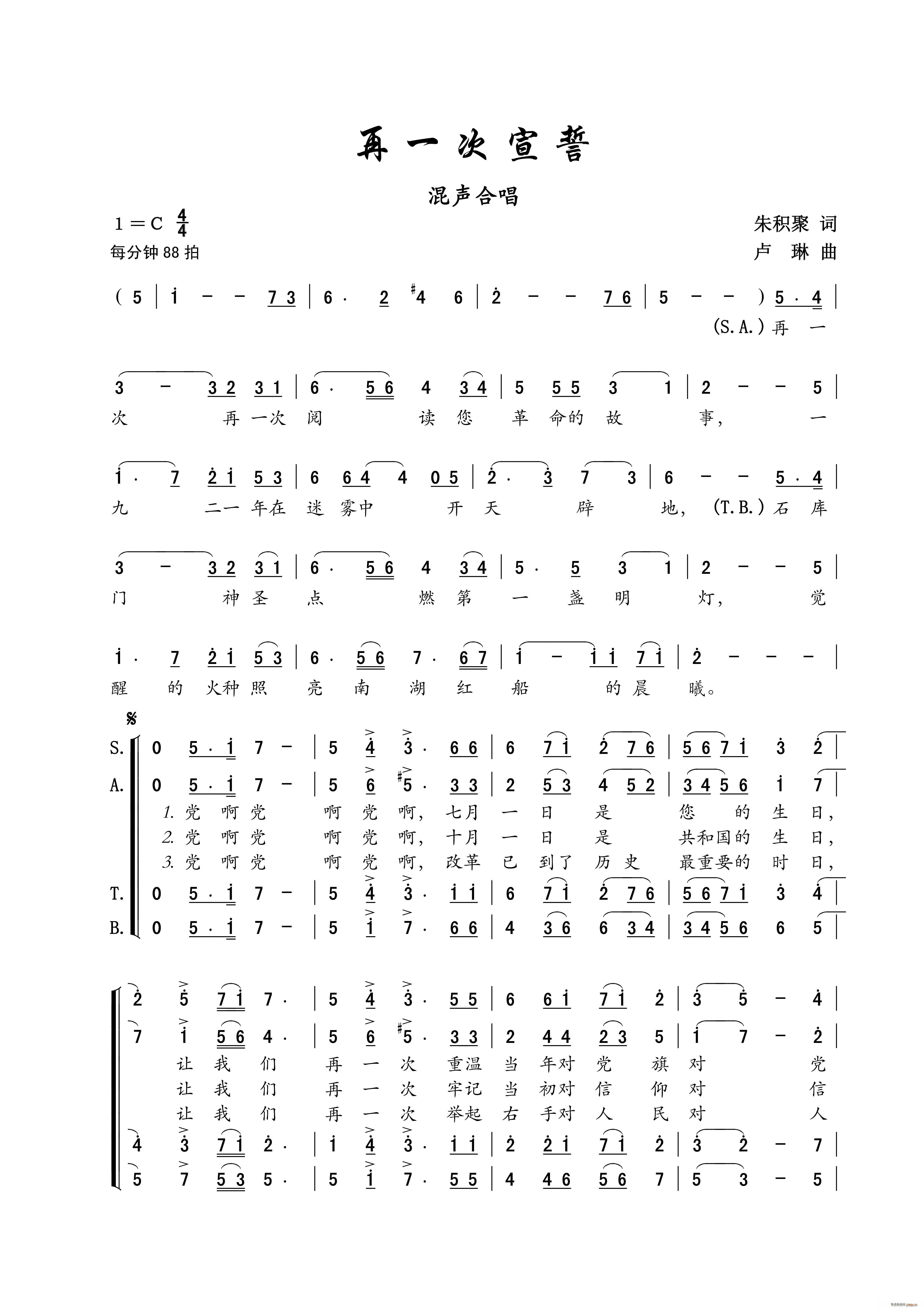 再一次宣誓 混声合唱(合唱谱)1