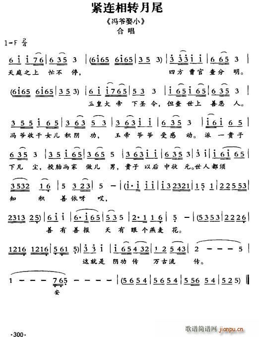 敦煌曲子戏 紧连相转月尾 合唱(合唱谱)1