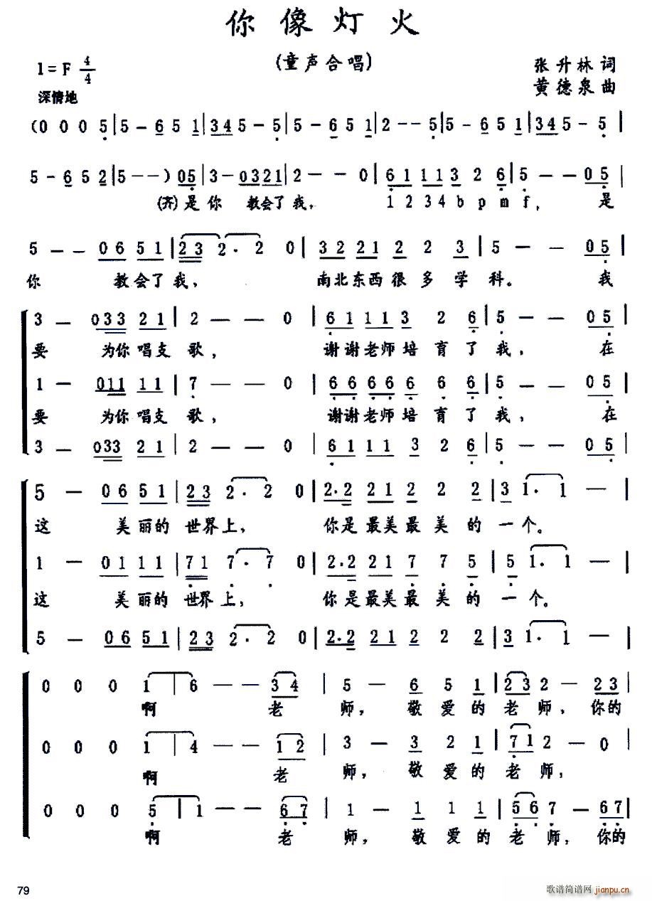 你像灯火 童声合唱(合唱谱)1