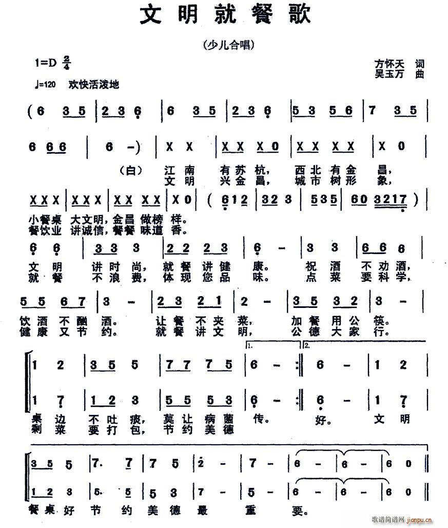 文明就餐歌 合唱(合唱谱)1