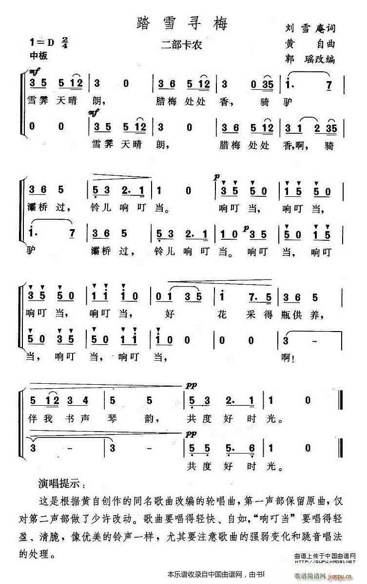 踏雪寻梅 二部卡农 合唱谱(合唱谱)1