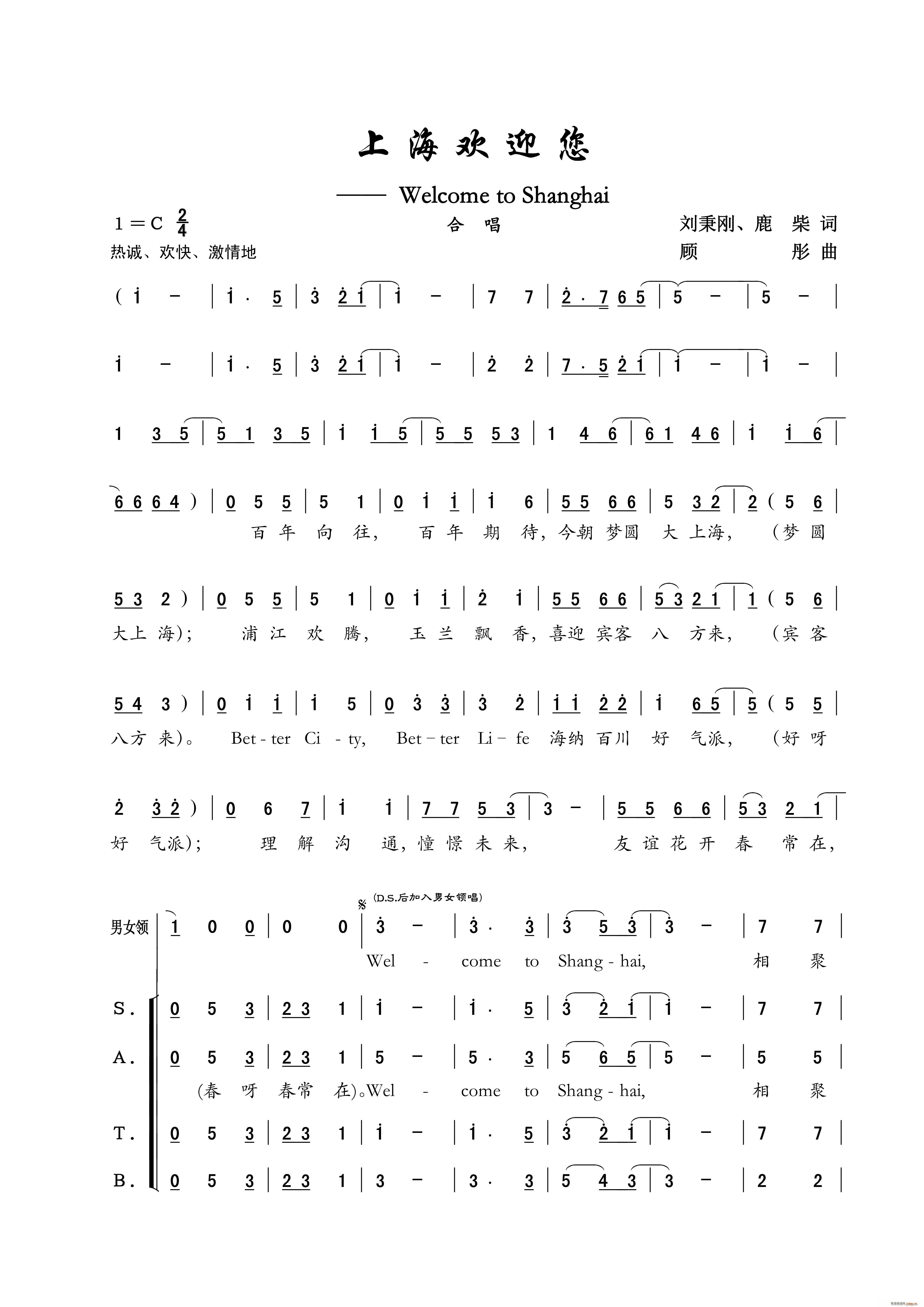 上海欢迎您 混声合唱(合唱谱)1