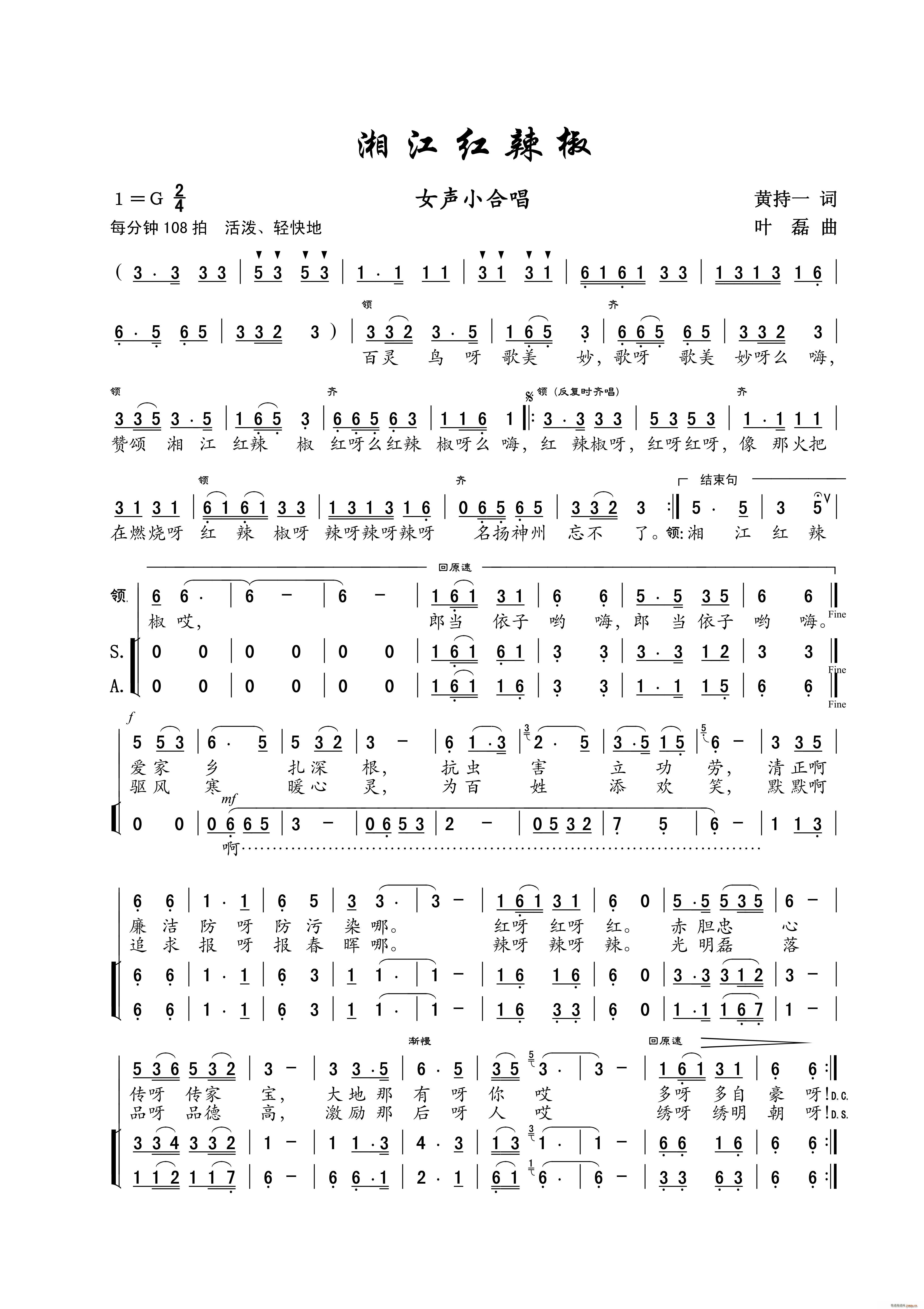 湘江红辣椒 小合唱(合唱谱)1