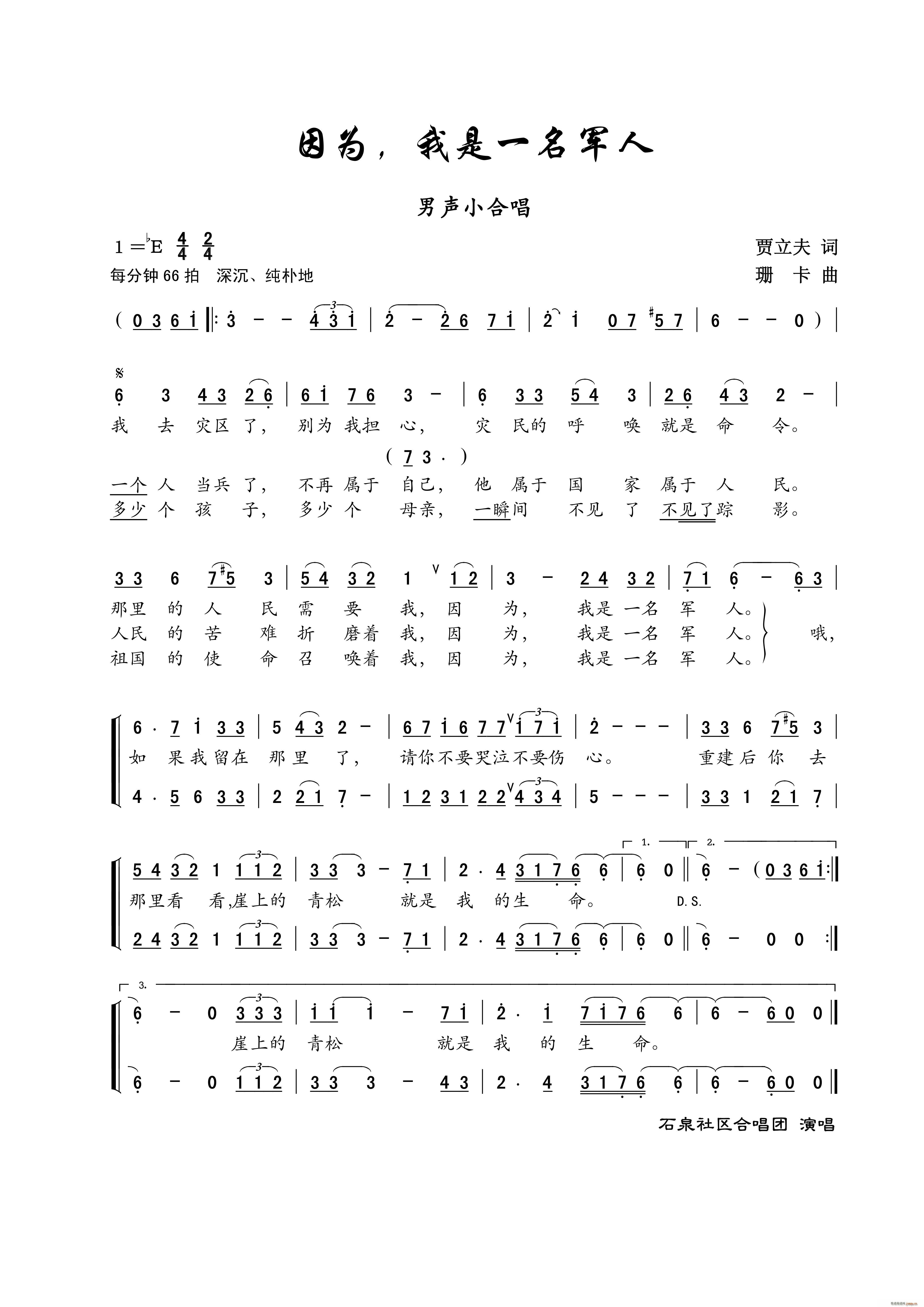 因为 我是一名军人 小合唱(合唱谱)1