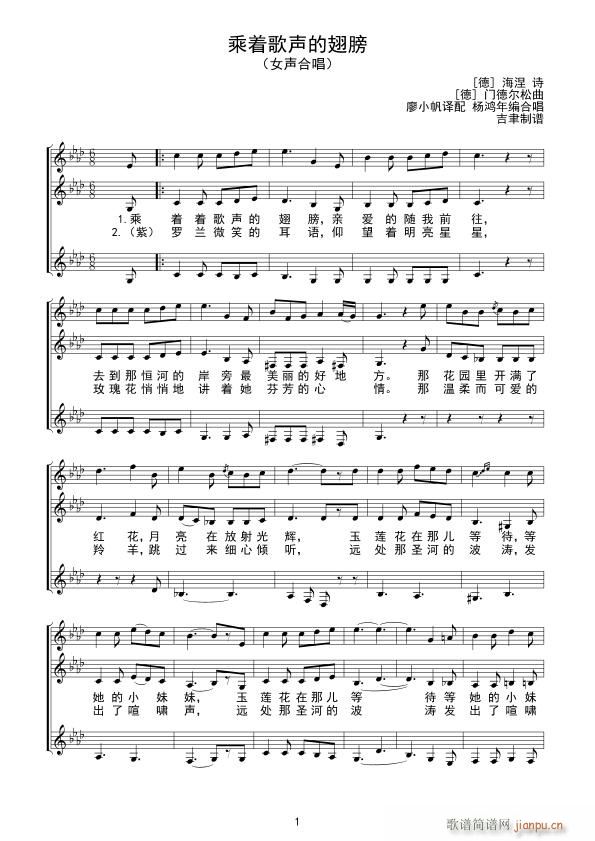 乘着歌声的翅膀 女声合唱(合唱谱)1
