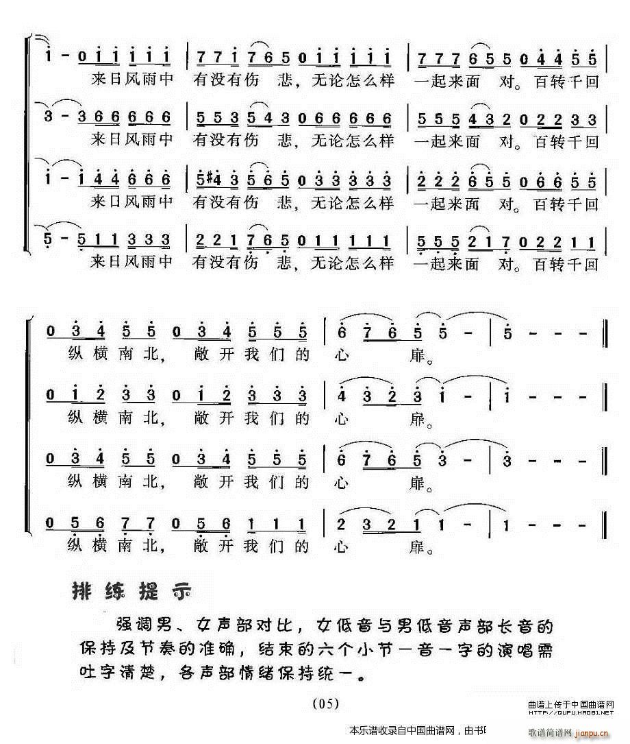 真情真美 电视剧 射雕英雄传 插曲 合唱谱(合唱谱)5