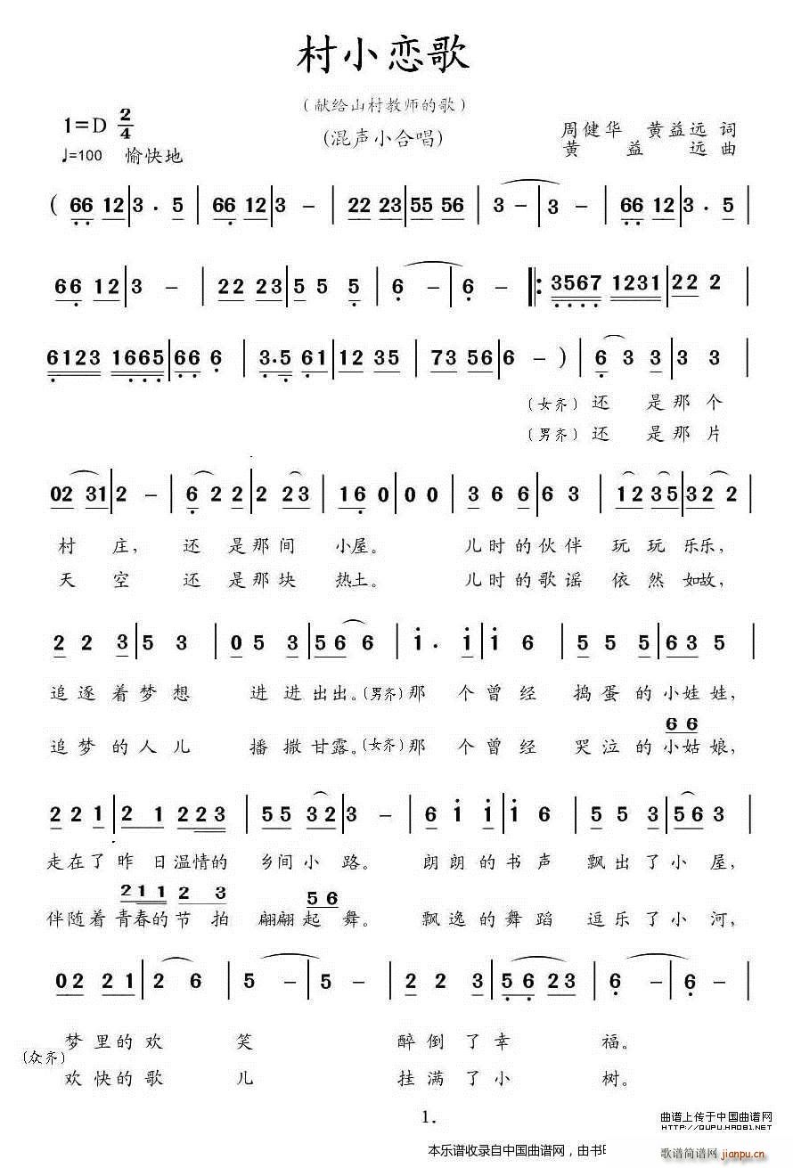村小恋歌 献给山村教师的歌 合唱谱(合唱谱)1
