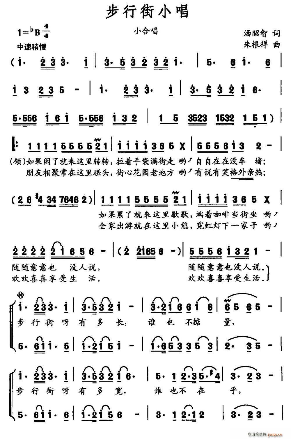 步行街小唱 小合唱(合唱谱)1