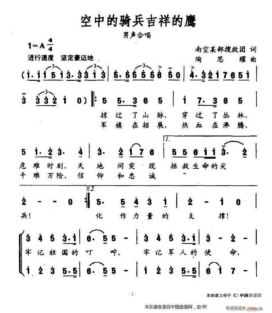 空中的骑兵吉祥的鹰 合唱谱(合唱谱)1