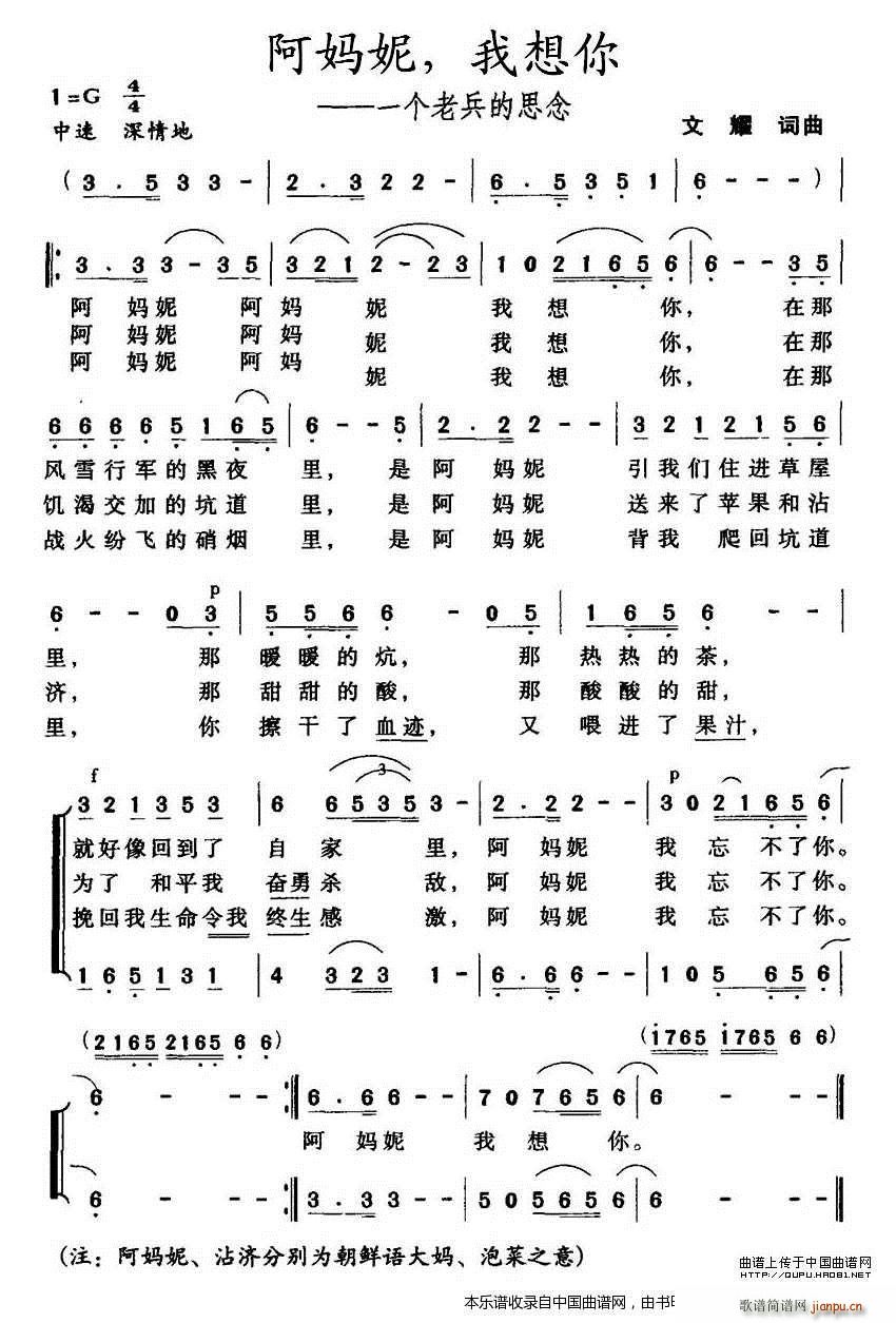 阿妈妮 我想你 一个老兵的思念 合唱谱(合唱谱)1
