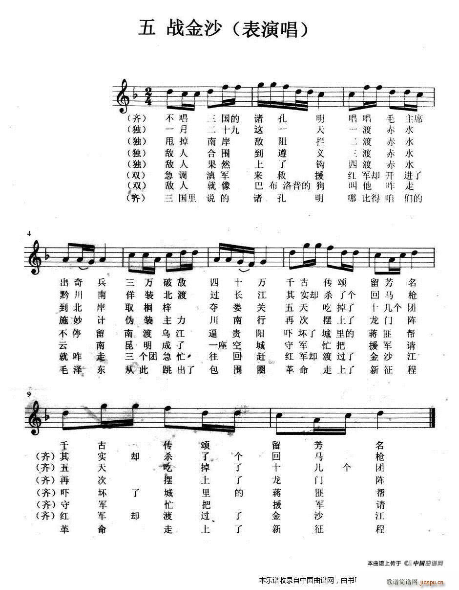 大型交响合唱组曲 红军谣 战金沙(合唱谱)1