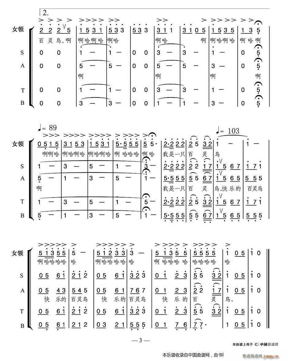 百灵鸟之歌 合唱谱(合唱谱)3
