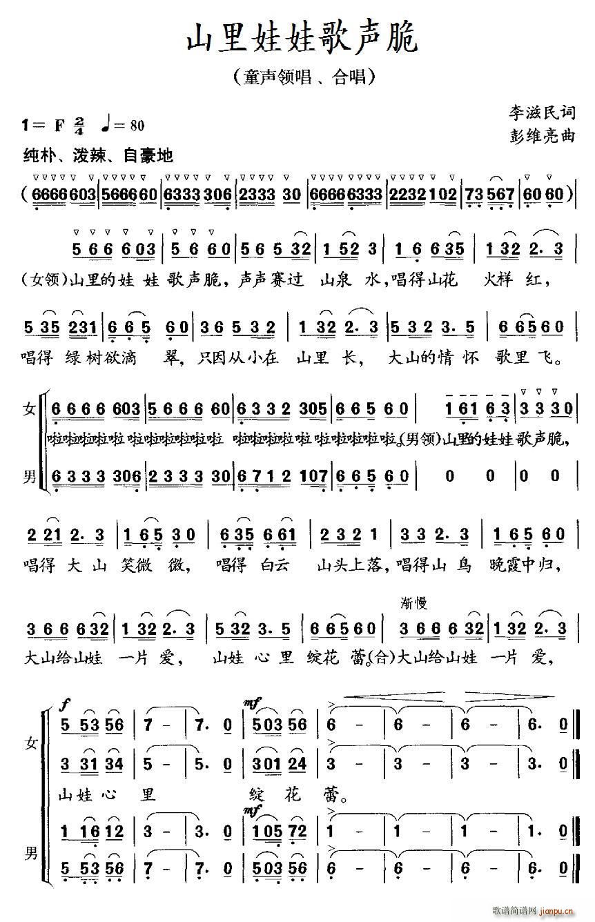 山里娃娃歌声脆 合唱(合唱谱)1