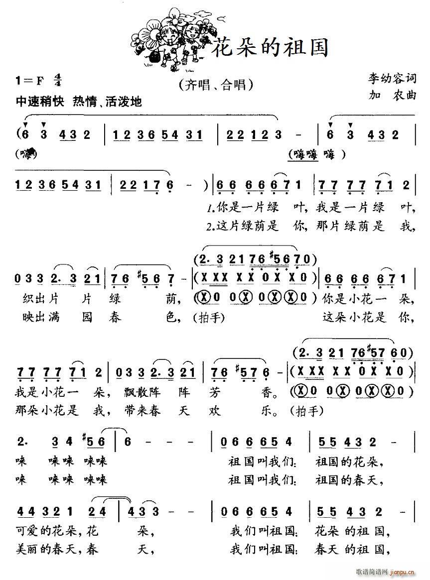 花朵的祖国 合唱(合唱谱)1