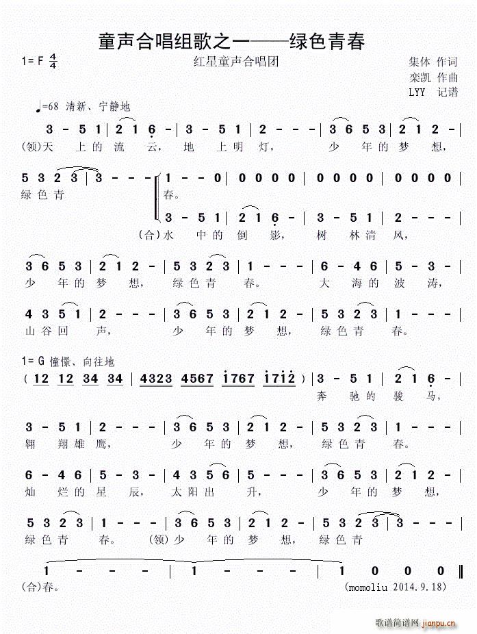 童声合唱组歌之一 绿色青春(合唱谱)1