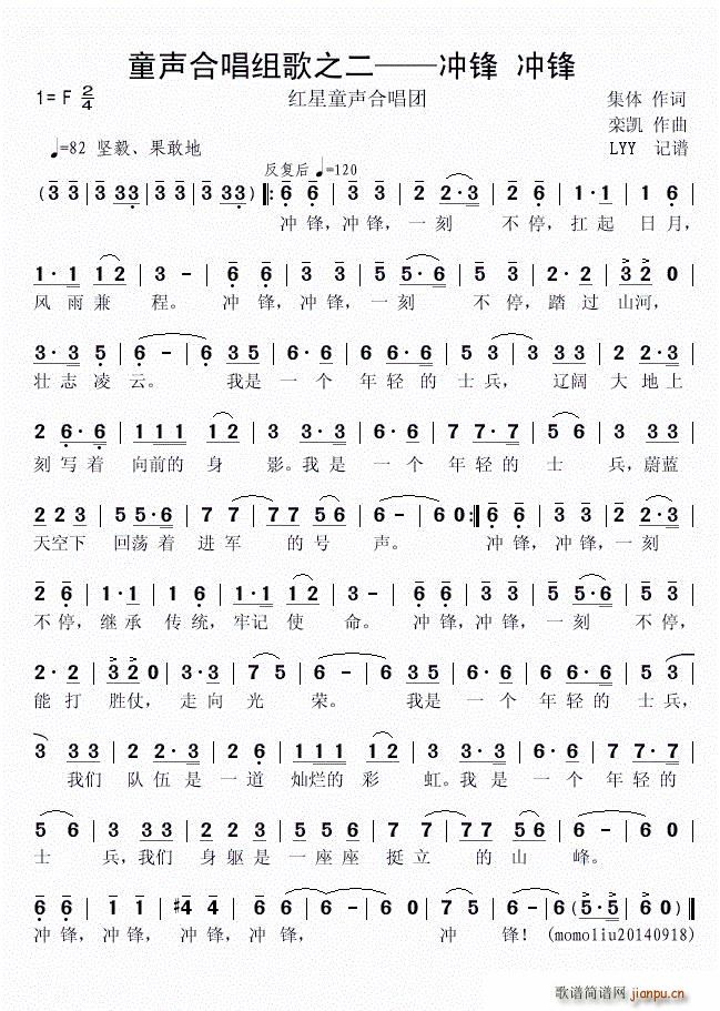 童声合唱组歌之二 冲锋 冲锋(合唱谱)1