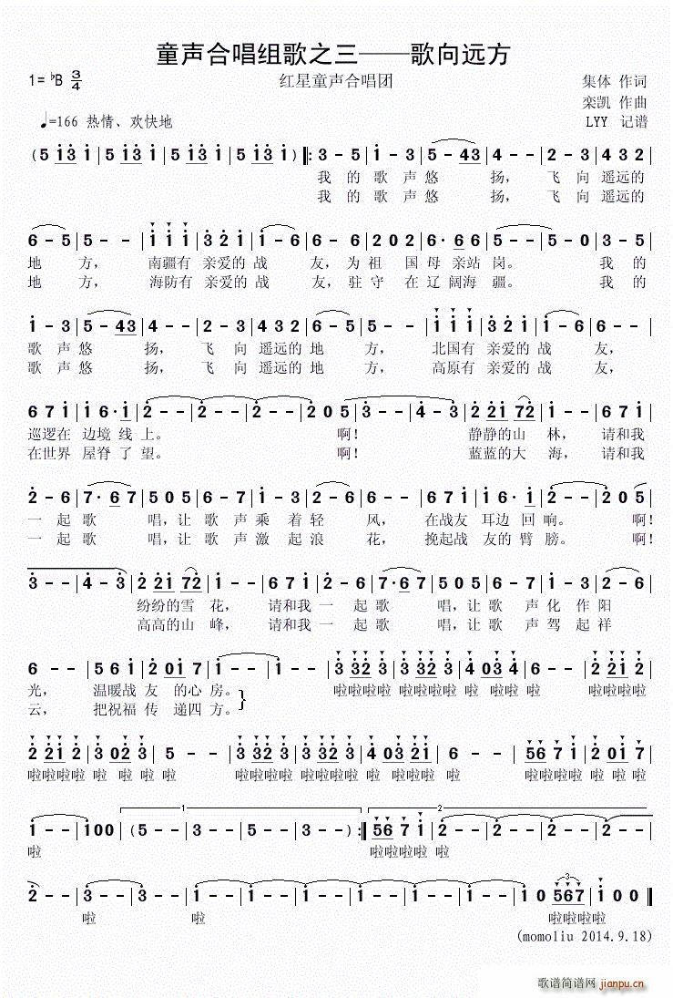 童声合唱组歌之三 歌向远方(合唱谱)1