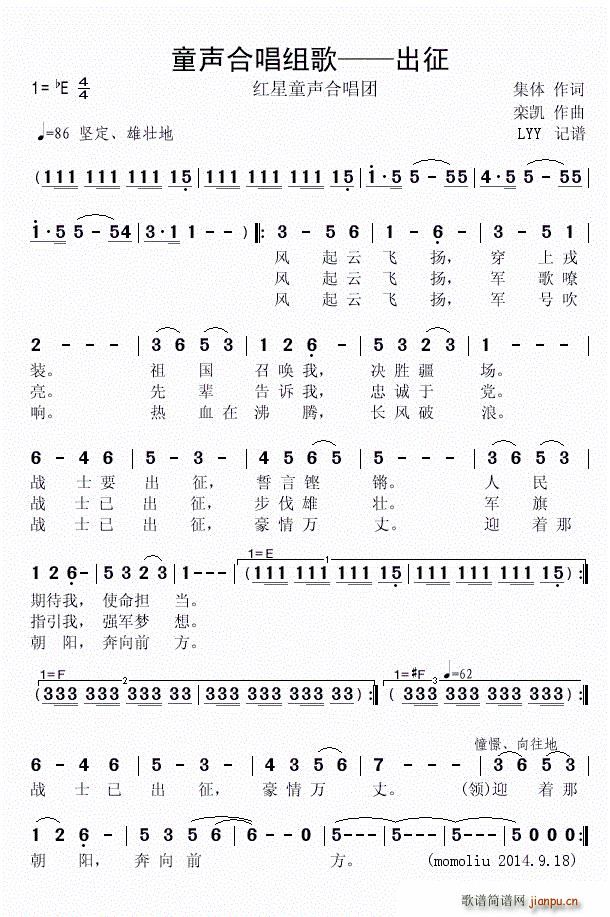 童声合唱组歌之四 出征(合唱谱)1