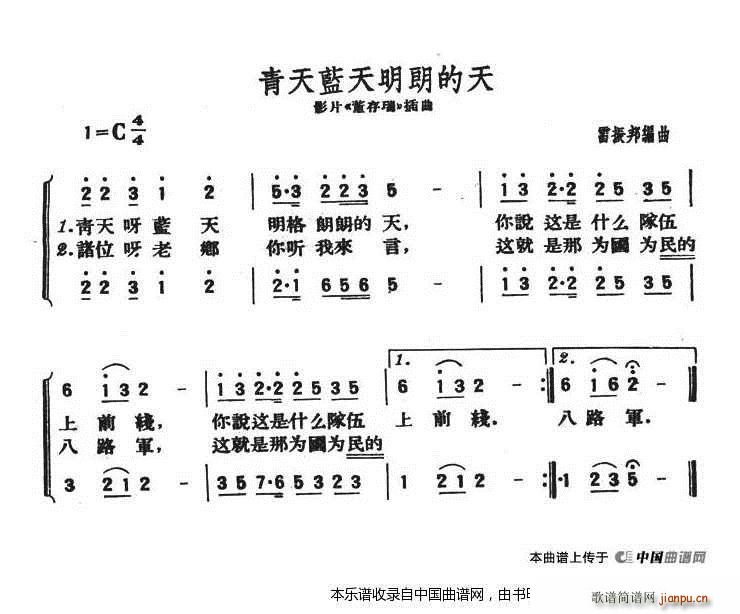 青天蓝天明朗的天 影片 董存瑞 插曲 合唱谱(合唱谱)1