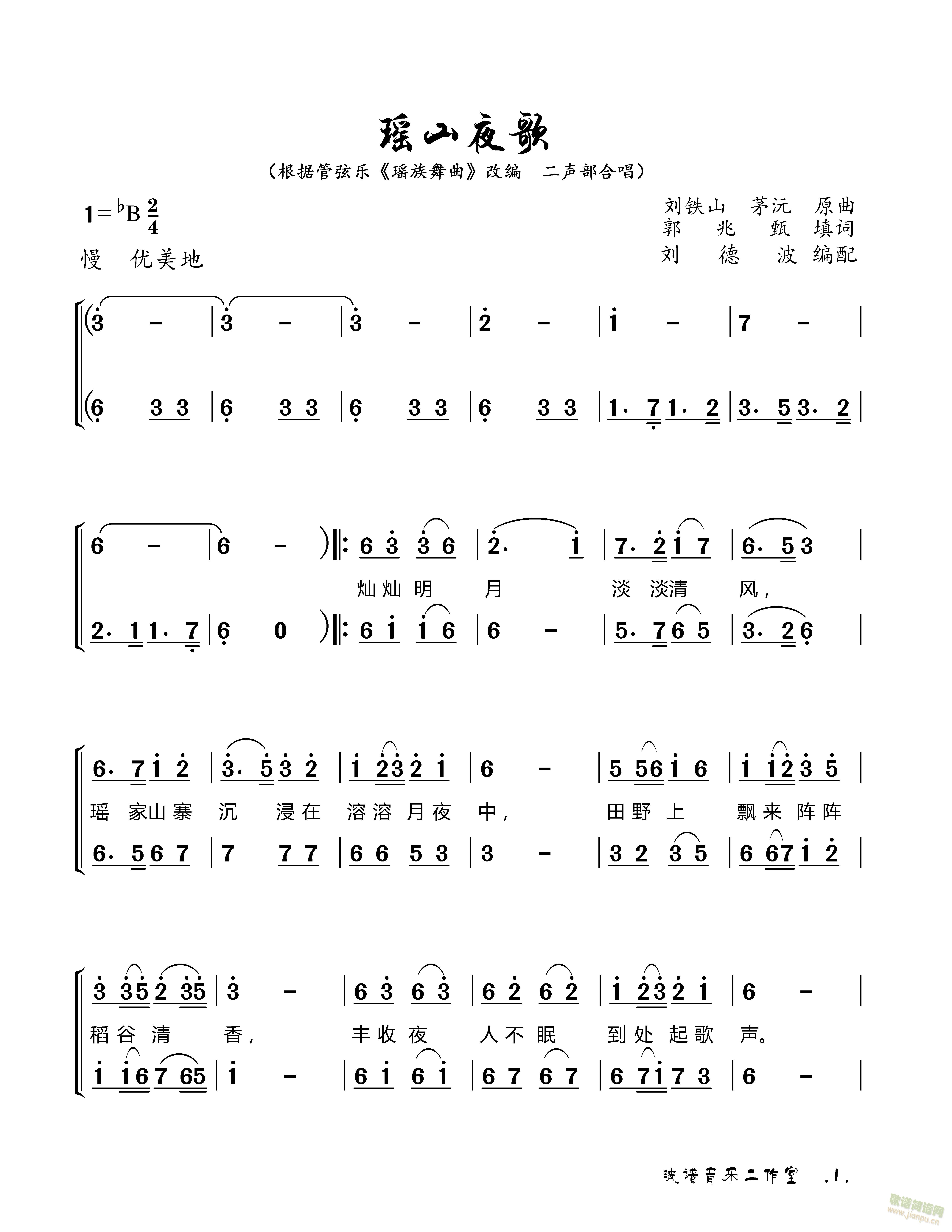 瑶山夜歌（二声部合唱）1(合唱谱)1