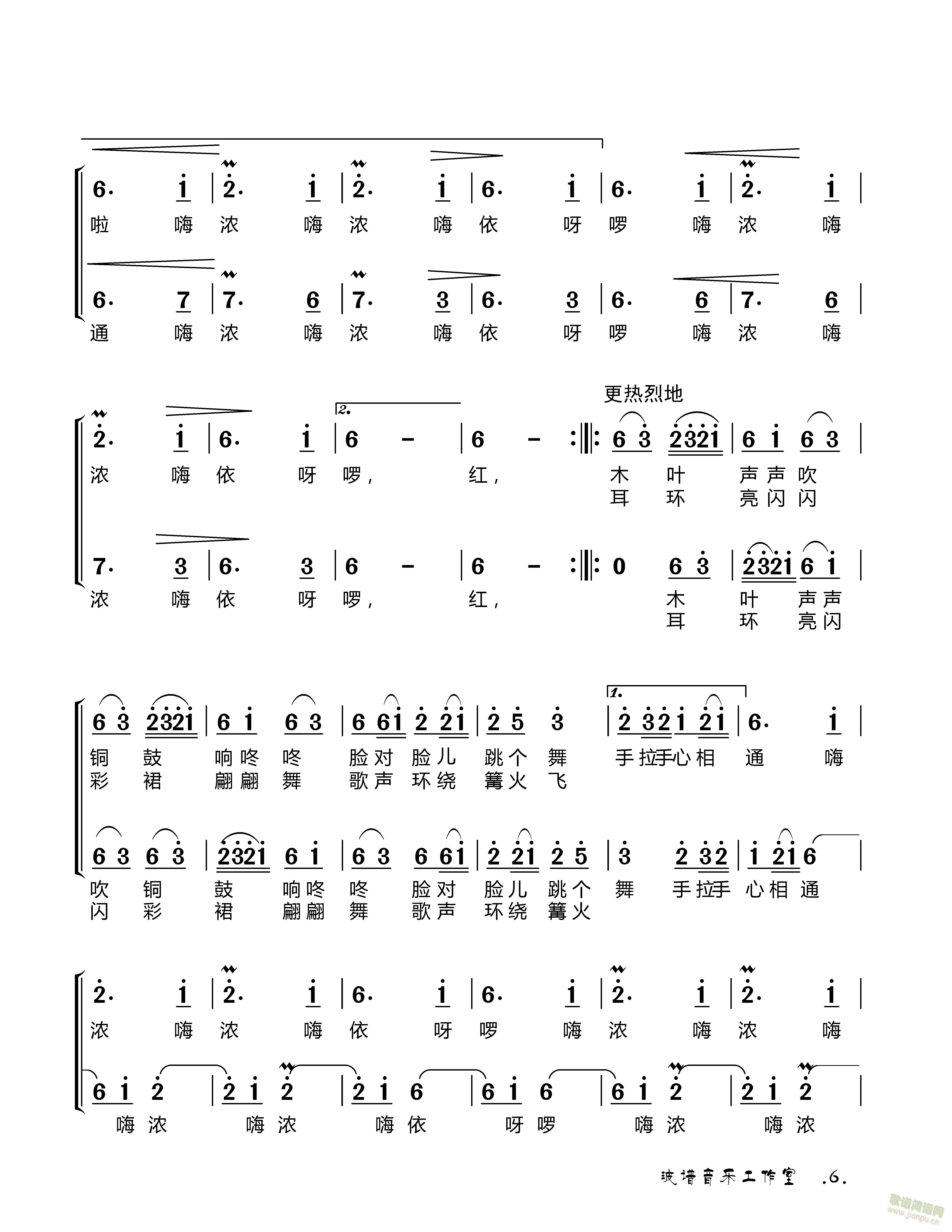 瑶山夜歌（二声部合唱）2(合唱谱)3
