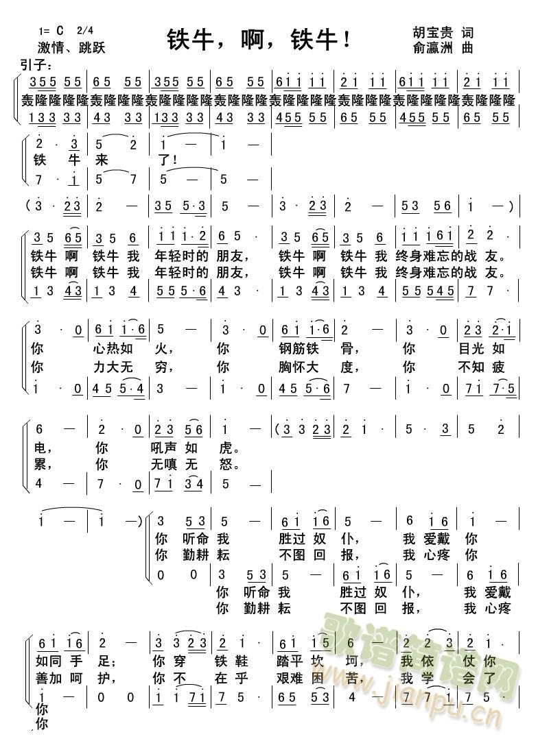 铁牛，啊，铁牛合唱谱(合唱谱)1
