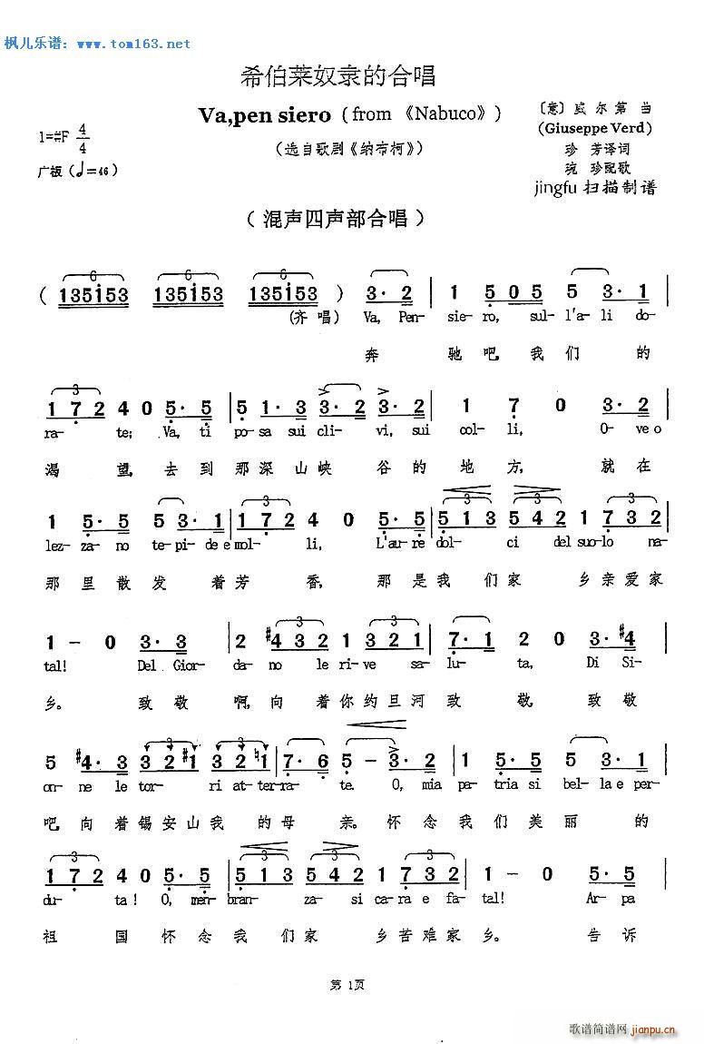 希伯莱奴隶的合唱 选自歌剧 纳布河 混声四声部合唱 意大利古典金曲(合唱谱)1