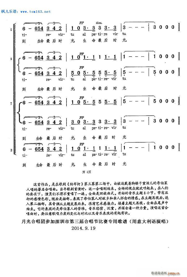 希伯莱奴隶的合唱 选自歌剧 纳布河 混声四声部合唱 意大利古典金曲(合唱谱)5