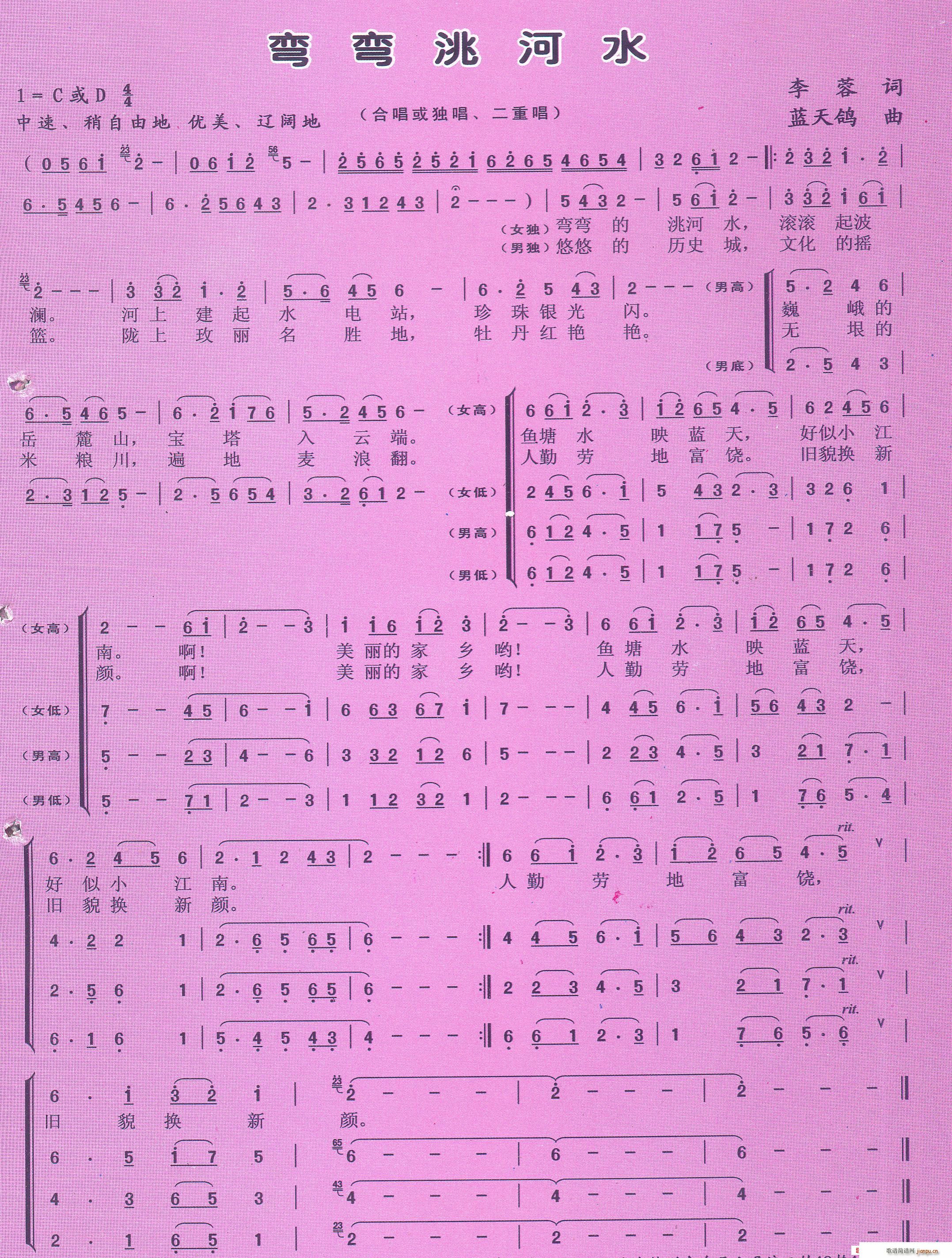 弯弯洮河水 合唱曲(合唱谱)1