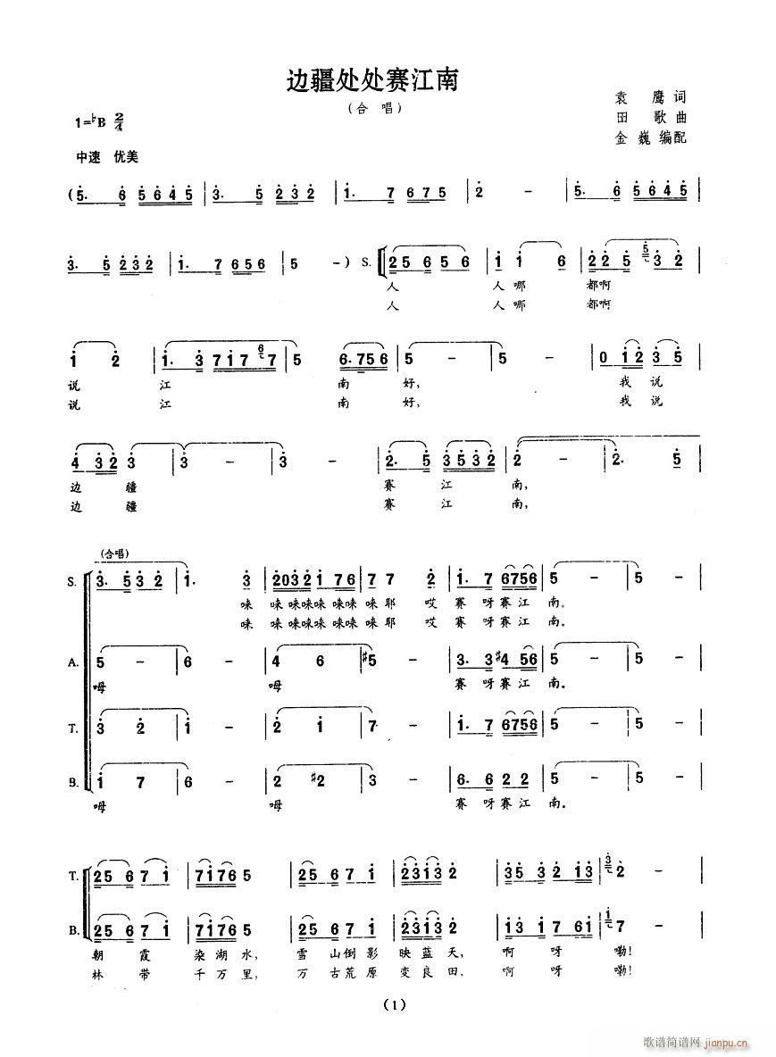 边疆处处赛江南 合唱(合唱谱)1
