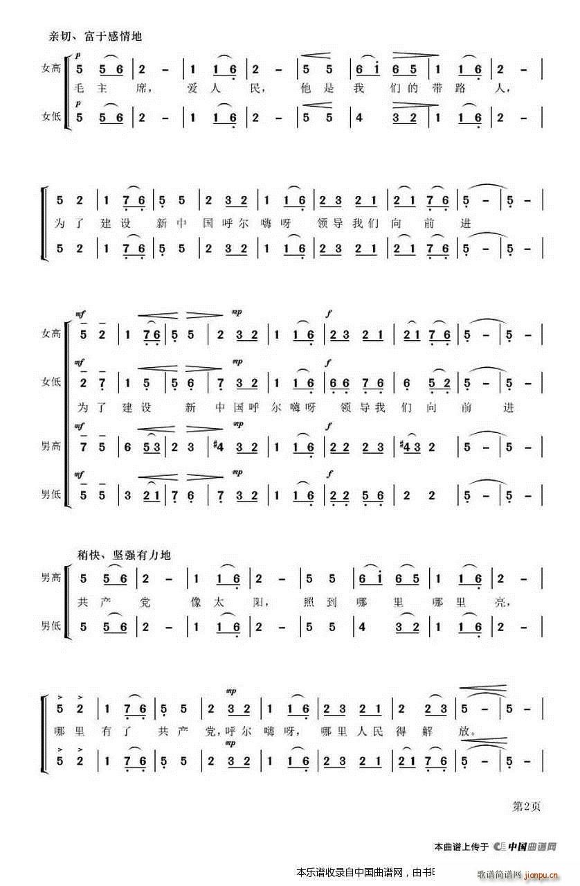 东方红 大型音乐舞蹈史诗 东方红 歌曲集 合唱谱(合唱谱)6