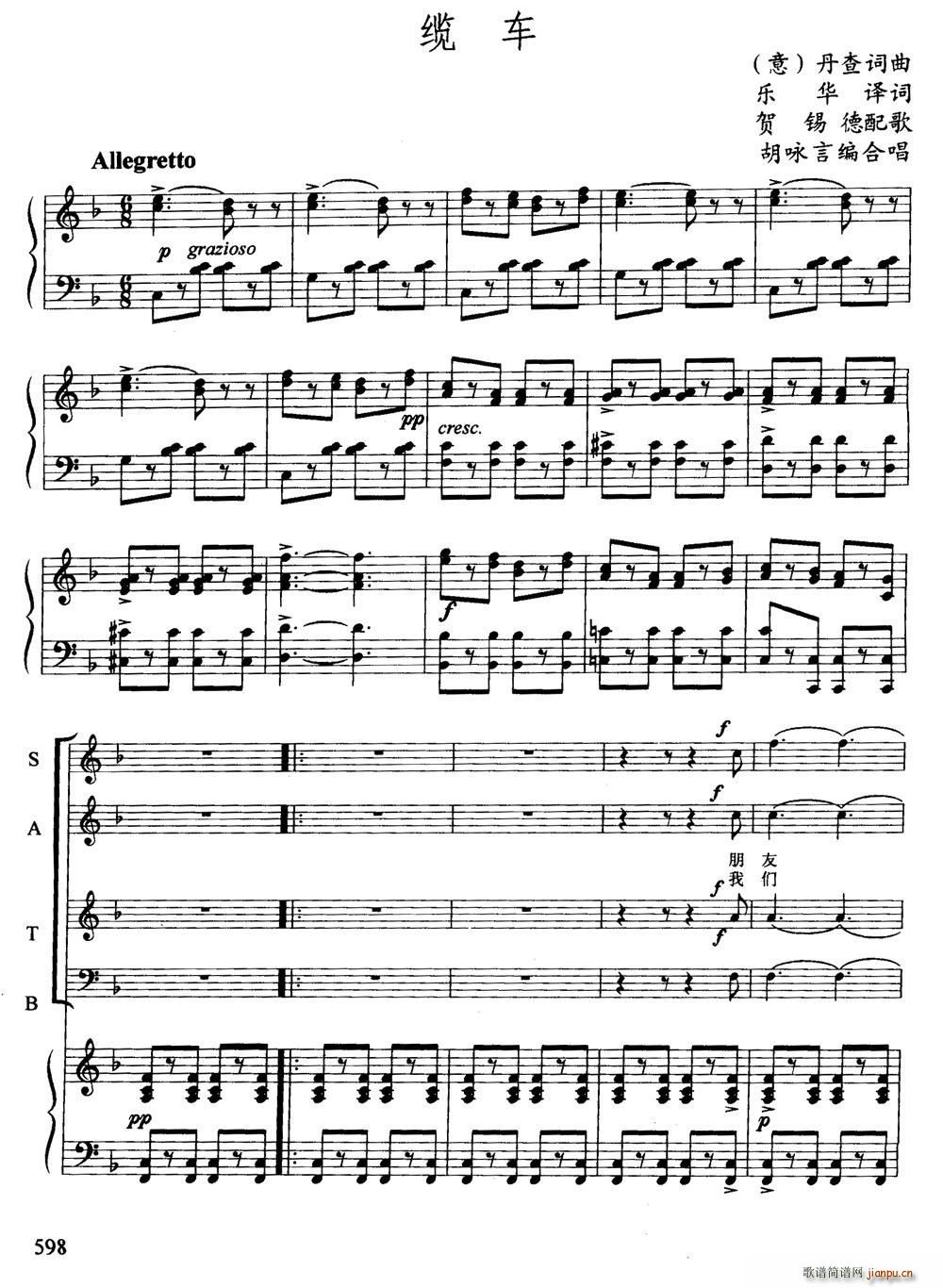 意 缆车 混声合唱(合唱谱)1