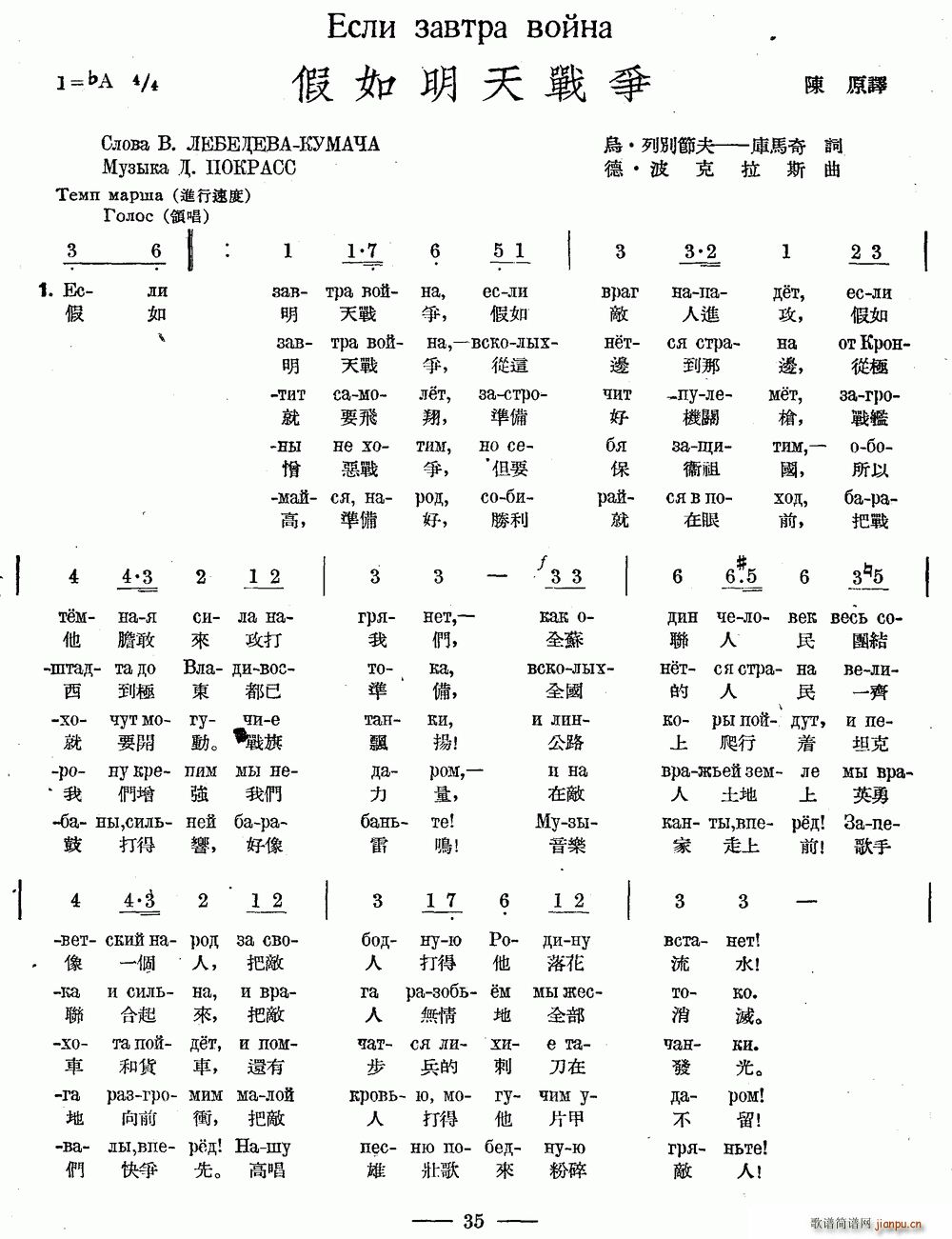 假如明天战争 中俄文对照 合唱(合唱谱)1