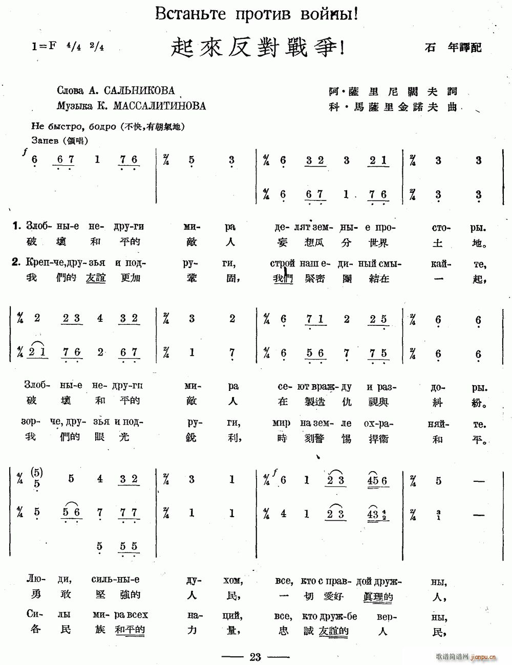 起来反对战争 中俄文对照 合唱(合唱谱)1