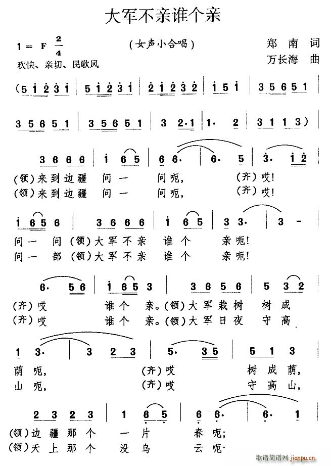 大军不亲谁个亲 女声小合唱(合唱谱)1