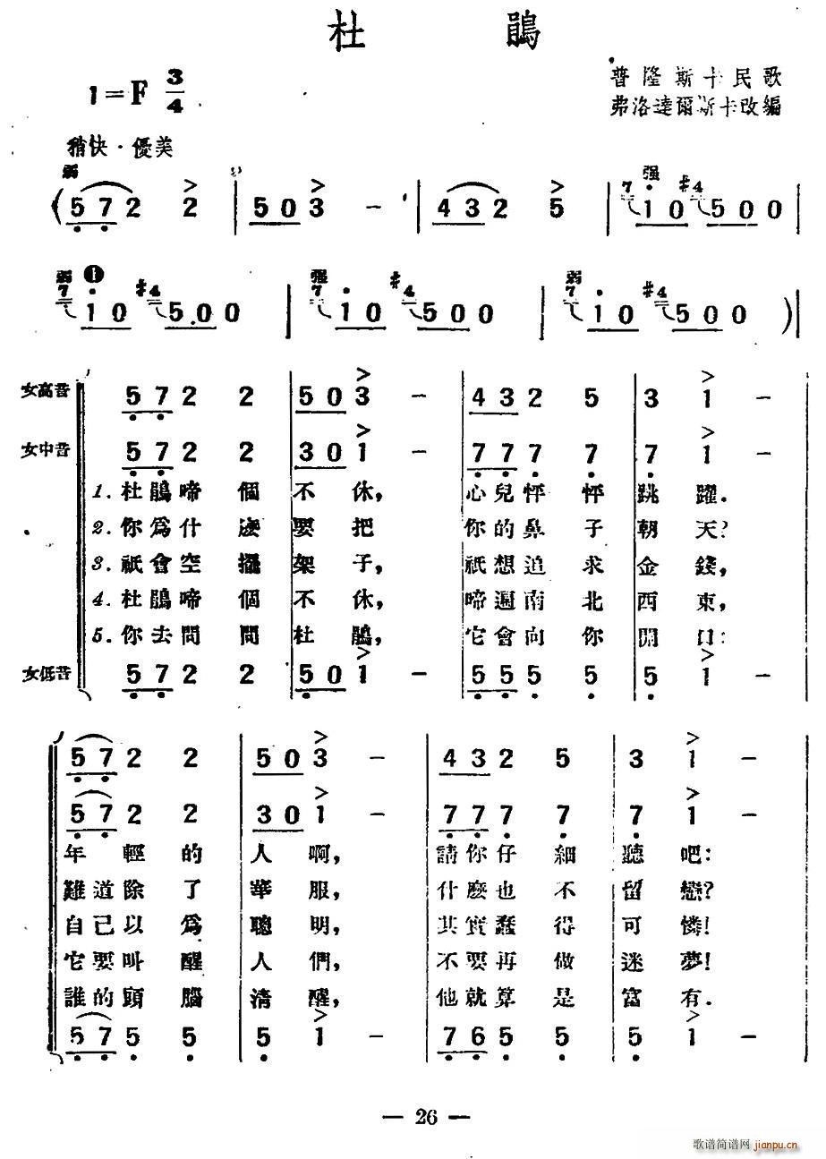 波兰 杜鹃 普隆斯卡民歌 女声合唱(合唱谱)1