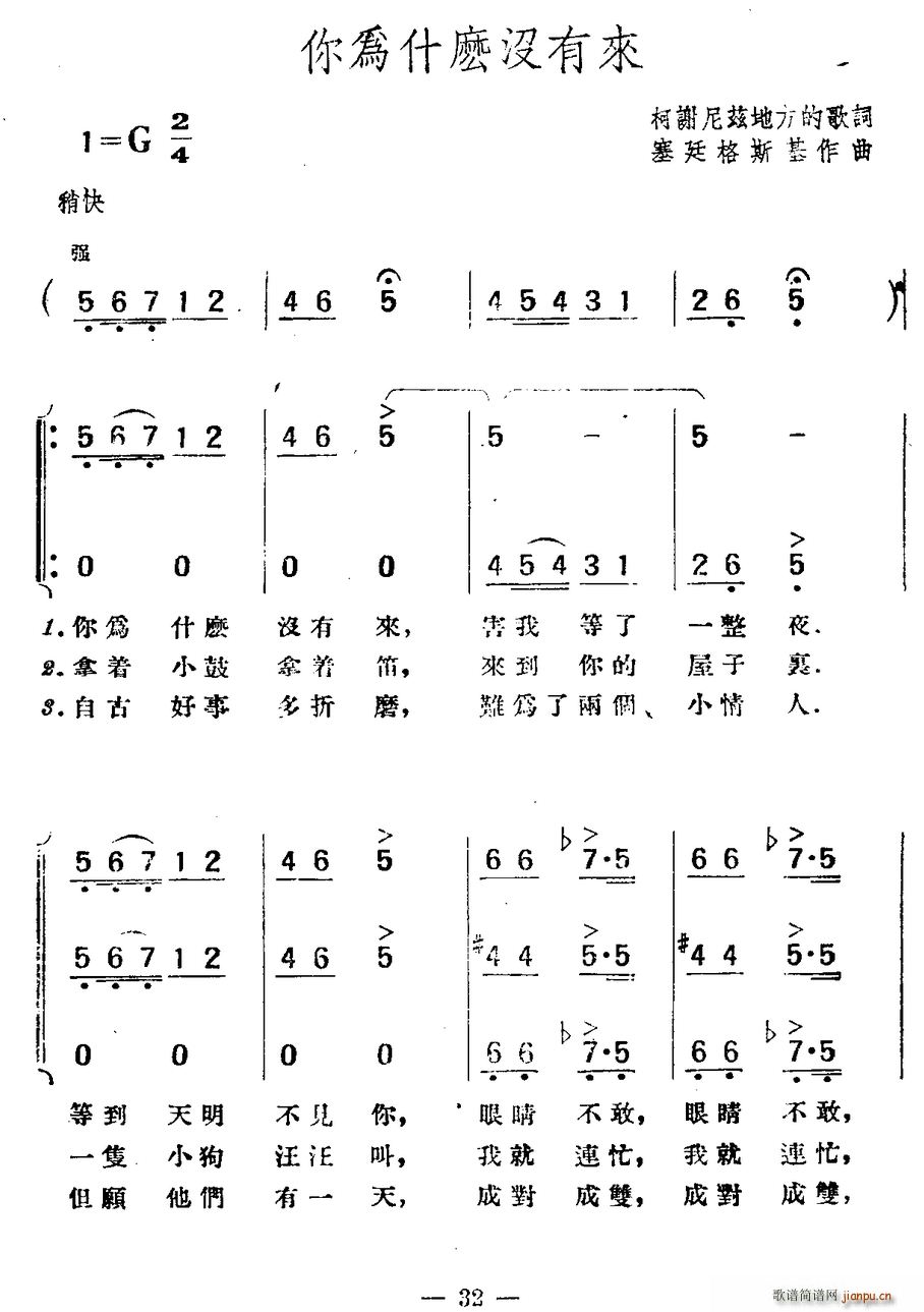 波兰 你为什么没有来 合唱(合唱谱)1